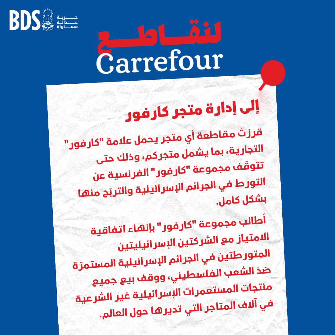 حركة المقاطعة (BDS) tweet media