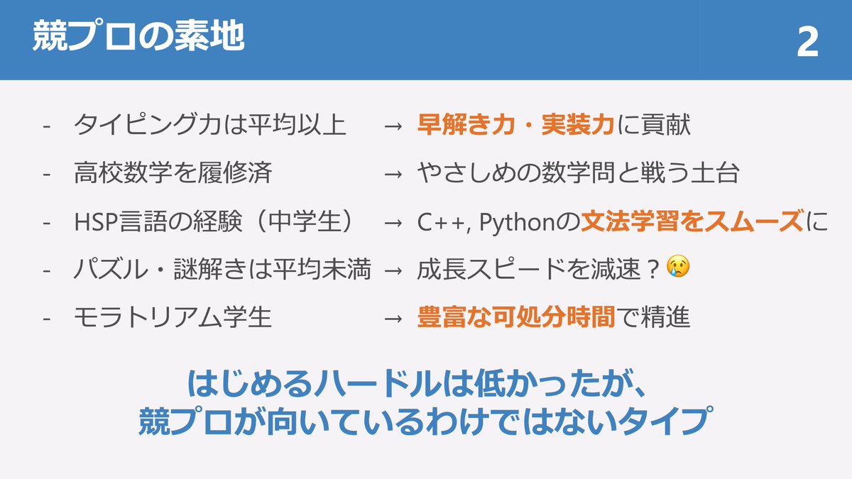 EkVzs's tweet image. 入水記事(スライド)です🎉
茶・緑で停滞していた人間なので、同じ境遇で苦しんでいる競プロerに届いたら嬉しいです!
