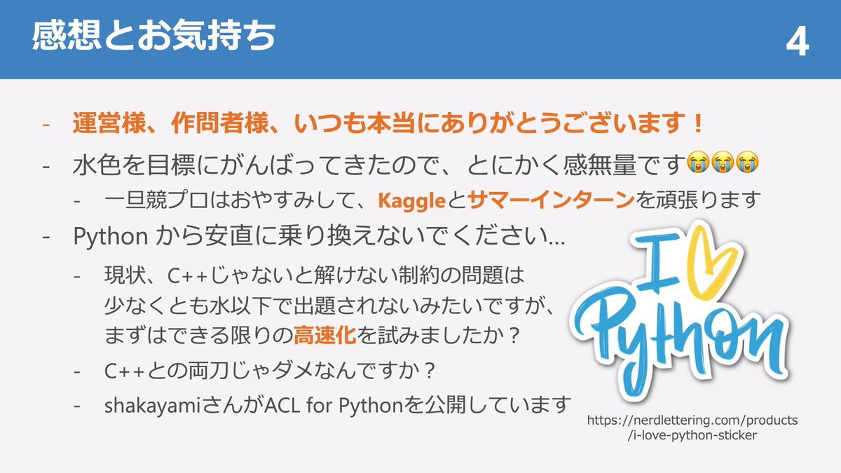 EkVzs's tweet image. 入水記事(スライド)です🎉
茶・緑で停滞していた人間なので、同じ境遇で苦しんでいる競プロerに届いたら嬉しいです!