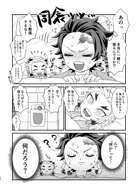 以前のWEBオンリで出したちっちゃくなったれんごくさんの漫画の続きを来月のWEBオンリに向けて描いていますが、間に合うか怪しい🎶🎶 ←前回  今回→
