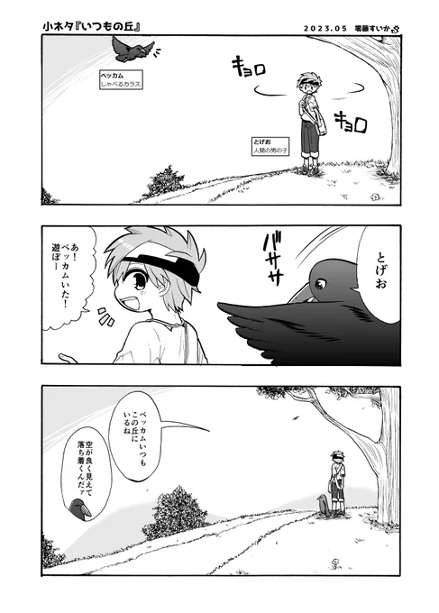 オリキャラの小ネタ漫画です。   #オリジナル #創作漫画 #ショタ #一次創作 #カラス
