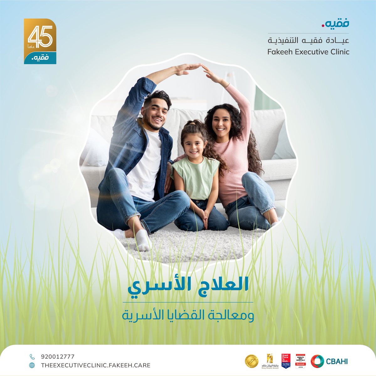 تم تصميم برنامج العلاج الأسري لتوفير بيئة آمنة وداعمة للعائلات ومناقشة قضاياهم بصراحة.

يحرص المعالج على إستخدام مجموعة متنوعة من التقنيات لمساعدة العائلات على تحسين مهارات الاتصال لديهم وحل النزاعات وتطوير آليات التأقلم الصحية

اتصل لمعرفة المزيد 920012777