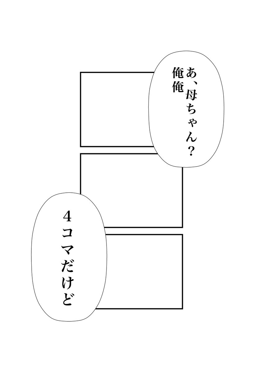 #現代4コマ  最近私が凝ってる手法に、3コマしか描かずに4コマを想像させる手法がある  「補完4コマ」とでも名付けるか