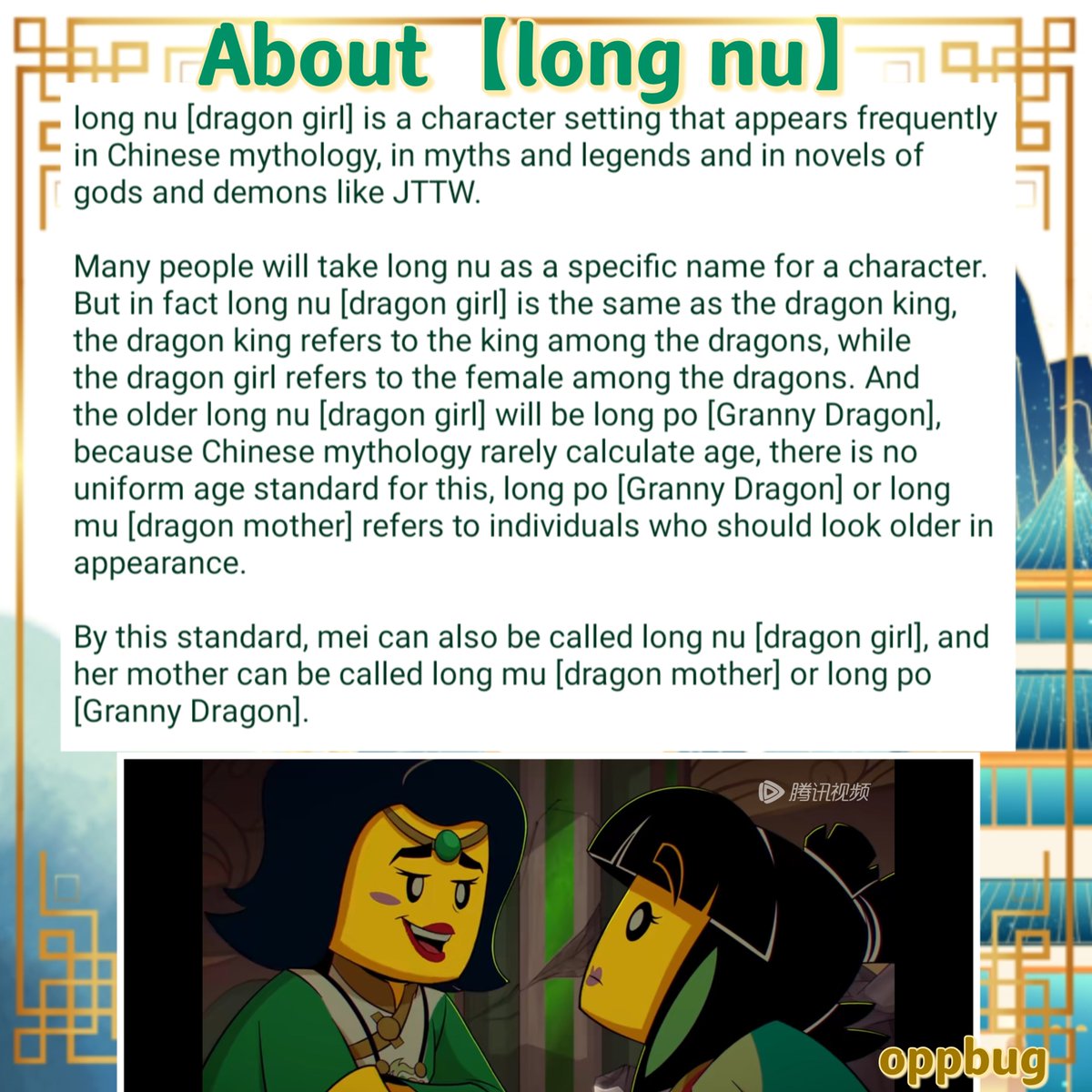 oppbug's tweet photo. A knowledge sharing and organizing about longnu.
lmkoc longnu source @dedshadowcrtr
#lmk #monkiekid #legomonkiekid #longnu #jttw #ChineseMythology #lmkoc #feirenzai #xiaolongnu https://t.co/q8TUs88rCL