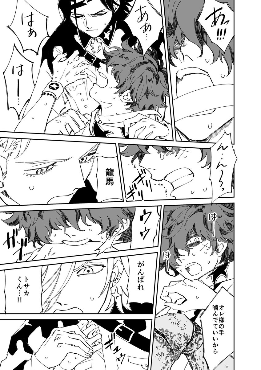坂本が斬られる漫画④