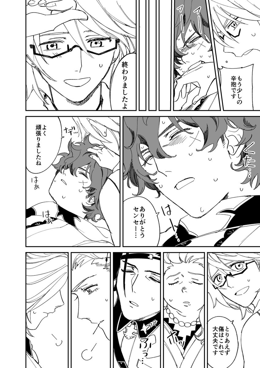 坂本が斬られる漫画④