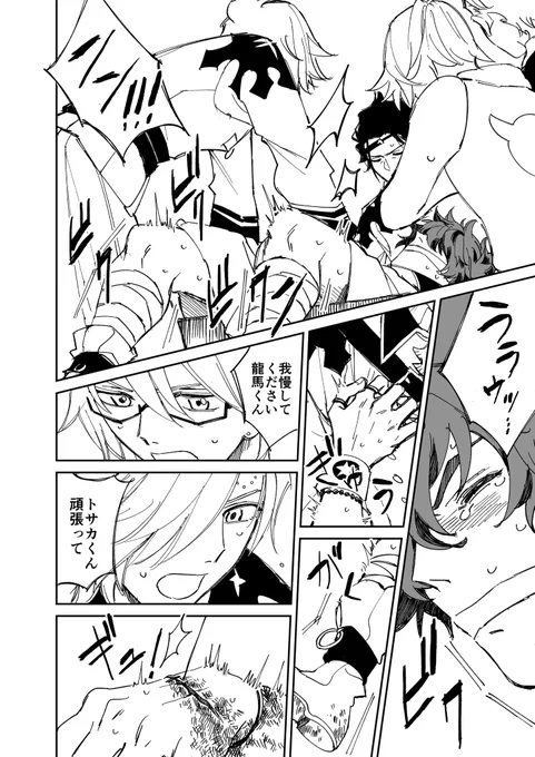 坂本が斬られる漫画④