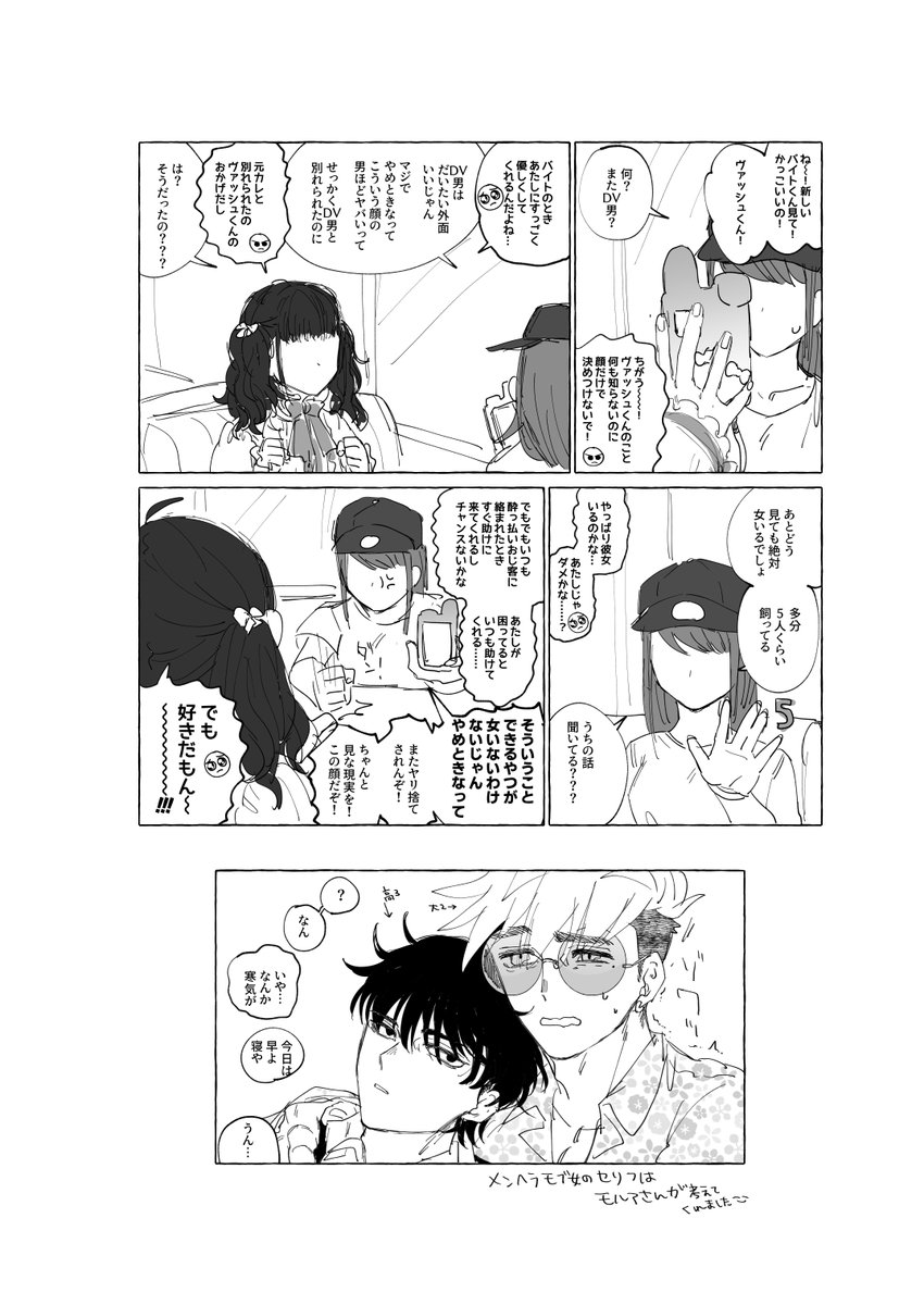 やばがちなもぶおんなにモテる台葬の台 もぶのセリフはモルアさんmola_pkが考えてくれました🥺 