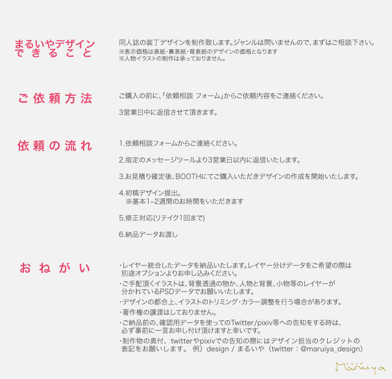 maruiya_design's tweet photo. 「だれかのアイデアが欲しいよ～😂」  「表紙のイラストは完成したけど、本文に告知にお品書き、やることが……やることが多い😣」等、お困りの方はぜひお声がけください 🙌 https://t.co/ip4Xi5Vr8h