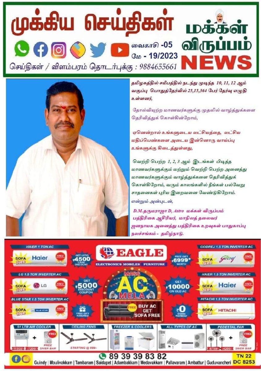 JAPUPNS's tweet photo. தோல்வியுற்ற மாணவர்களுக்கு முதலில் வாழ்த்துக்களை தெரிவித்துக் கொள்கின்றோம்,
#PMNarendraModi #CMMKStalin #AnuragThakur #LMurugan #mpsaminathan #TNDIPR #media #allmedia #TNDGP #eps #Annamalai #DrKrishnaSamy #RangarajPandey 
#Devanathanyadav #mgrvisvanathan #vellayan 
#nrdhanapalan https://t.co/tTwQ2ueHZ8