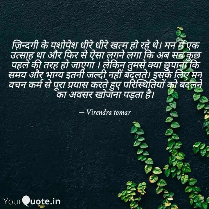 तुमसे क्या छुपाना...
#तुमसेक्याछुपाना #collab #yqdidi  #YourQuoteAndMine
Collaborating with YourQuote Didi 
 
Read my thoughts on YourQuote app at yourquote.in/adv-virendra-t…