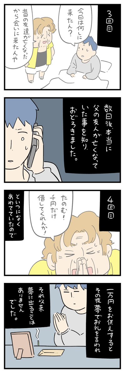 「ちょっと怖い話」その90-②