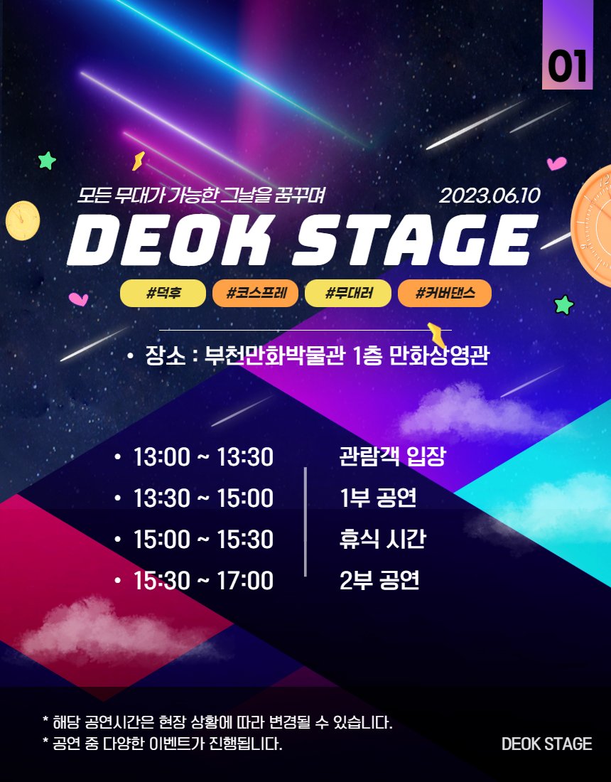 DeokStage's tweet photo. 🔔덕스테 알림
✔️ 관람권 사전 예매 종료
                ㅡ 당일 현장 구매 가능

✔️ RT이벤트 종료 ㅡ 25일 추첨

✔️ 2부 라인업 변동 안내 ㅡ 사진참조 https://t.co/wcqQwSPo29