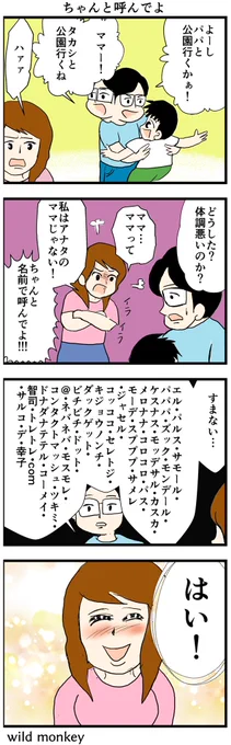 【4コマ漫画】ちゃんと呼んでよ  #4コマ #4コマ漫画 #漫画 #マンガ #漫画が読めるハッシュタグ #創作漫画 #再掲