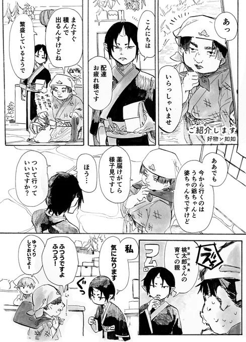【ほおてつ】英雄は恩を忘れない 