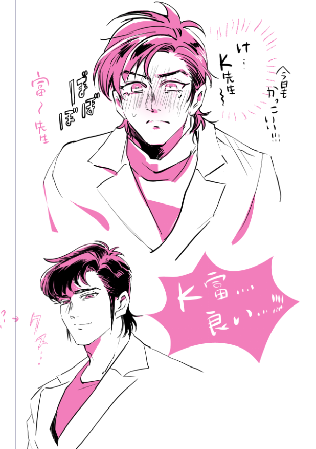 我慢できなくなりK富(?)を描きました 