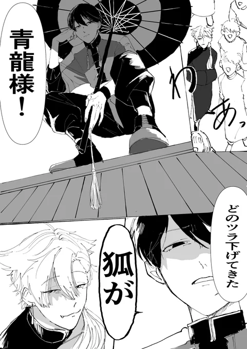 チャイナ咎出会い漫画。(4/8)
アクションシーンが描きたかった。

※とても2次創作 