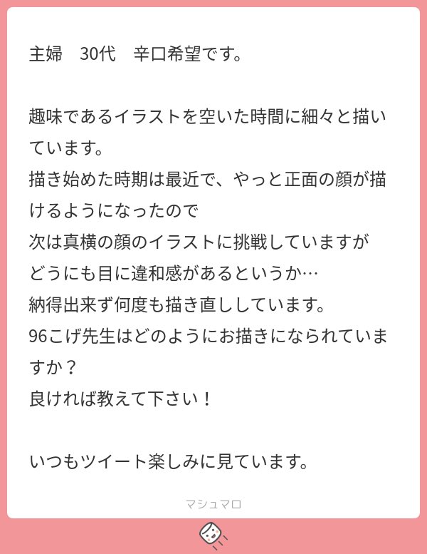 TIPS【横顔の目】 あなたの絵を見ないと分かりませんが 考えられる原因として、顔は横顔なのに 目は正面よりの目を描いたりしていませんか? 目の【シルエット】にも注目して描いてみて下さい!  さらに詳しい解説の続きはこちらから▼▼▼ https://xfoxyfox.fanbox.cc/posts/4172235