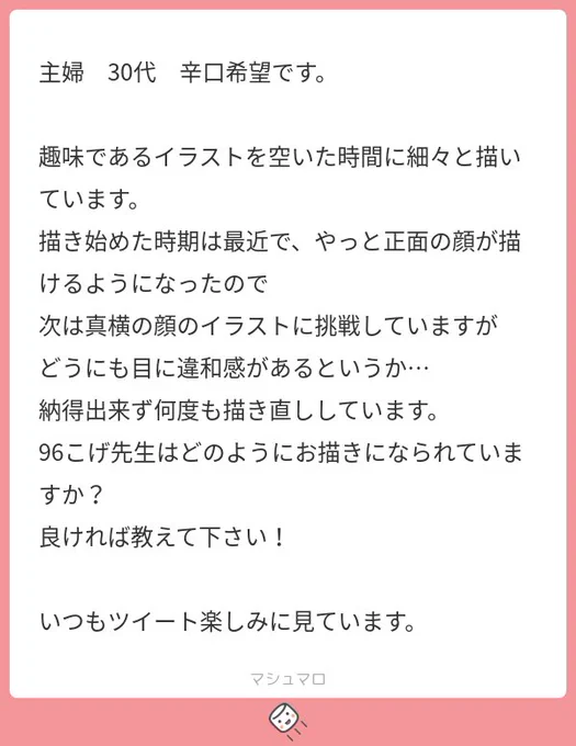 TIPS【横顔の目】 あなたの絵を見ないと分かりませんが 考えられる原因として、顔は横顔なのに 目は正面よりの目を描いたりしていませんか? 目の【シルエット】にも注目して描いてみて下さい!  さらに詳しい解説の続きはこちらから▼▼▼ https://xfoxyfox.fanbox.cc/posts/4172235
