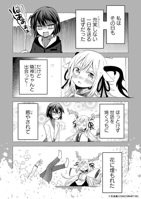 小さな神様親子がお隣さんになる話1/3 #漫画が読めるハッシュタグ