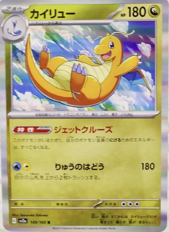 ポケモンカード The Pokémon Weekly カイリュー ポケゲトちゃんねる＠ポケモンカードまとめ on X: 