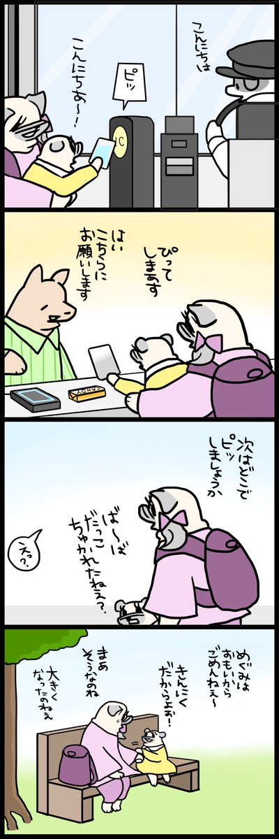 春のぱぐ沢一家 