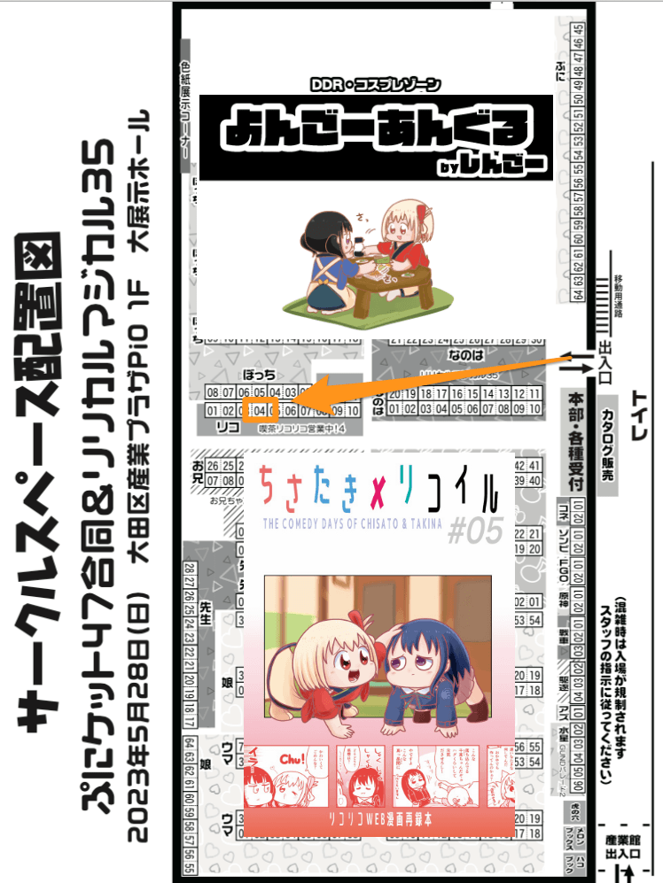 5月28日(日)蒲田の大田区産業プラザPiO開催『喫茶リコリコ営業中!4杯目』に出場します🎉(puniket.com/lycoreco/)  スペースは『リコ04 よんごーあんぐる』 新刊は『ちさたきリコイル#05』  メロンブックスさんにて委託販売中です🍈 https://www.melonbooks.co.jp/detail/detail.php?product_id=1926429