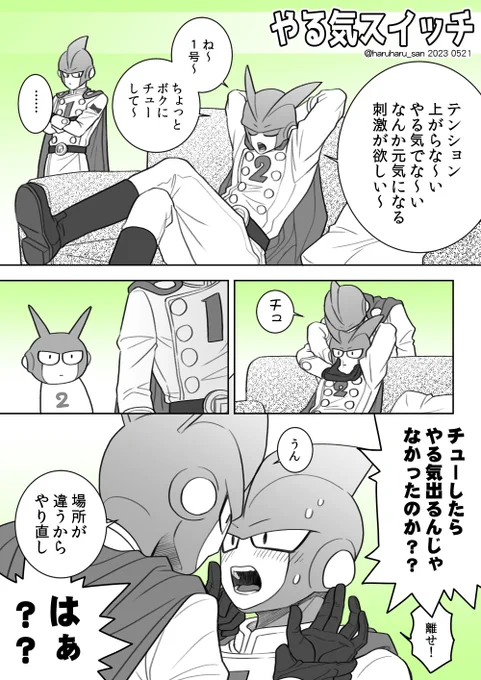 弟ムーブからのやる気スイッチ