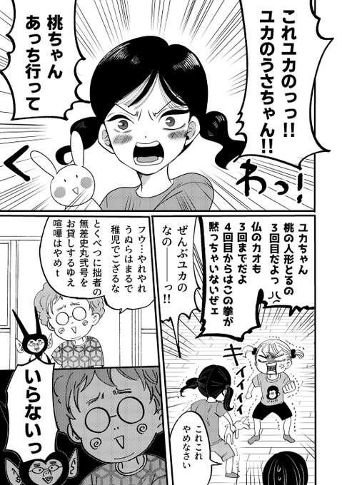 イケメン夫とゴリラ妻とプリティ娘24話1/4
