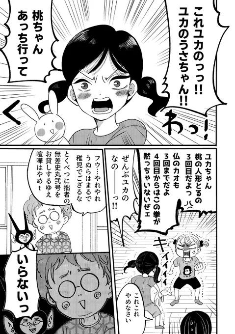 イケメン夫とゴリラ妻とプリティ娘24話1/4