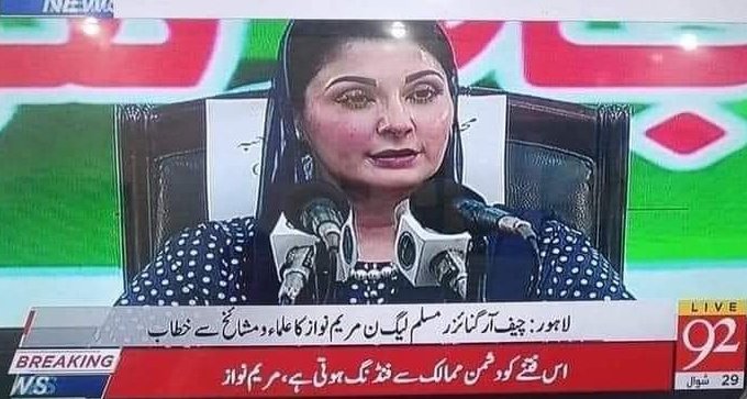 MaleehaHashmey's tweet photo. پاکستان پر یہ دن بھی آنا تھا کہ مریم نواز  اب علماء و مشائخ سے خطاب کریں گی۔ 😳🤔

امید ہے علما و مشائخ کو ان سے بہت کچھ سیکھنے کو ملا ہو گا۔ میں نے ایک جملہ سنا تھا جہاں مریم نواز علما حضرات کی رنگ برنگی پگڑیوں کی تعریف کر رہی تھیں۔

اگر مریم نواز عمران خان کے خلاف شر انگیز گفتگو کی بجاۓ دین پر اپنے علم کے مطابق گفتگو کرتیں تو اس خطاب کی کوئی ٔتک بن ہی جاتی۔