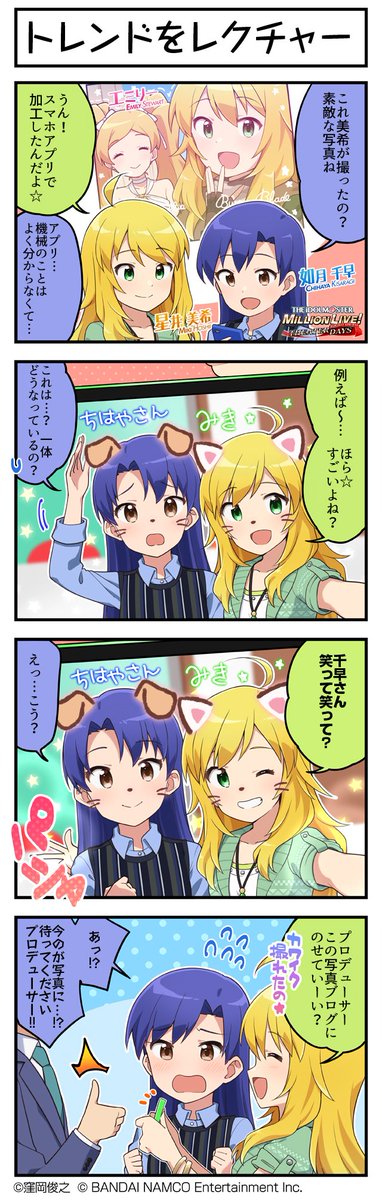 ①お気に入りのオフショットは? ②お気に入りの4コマは? ③お気に入りのホワイトボードイラストは?  これがともゆきPの答えや……(ファミ通ミリシタアンケ)