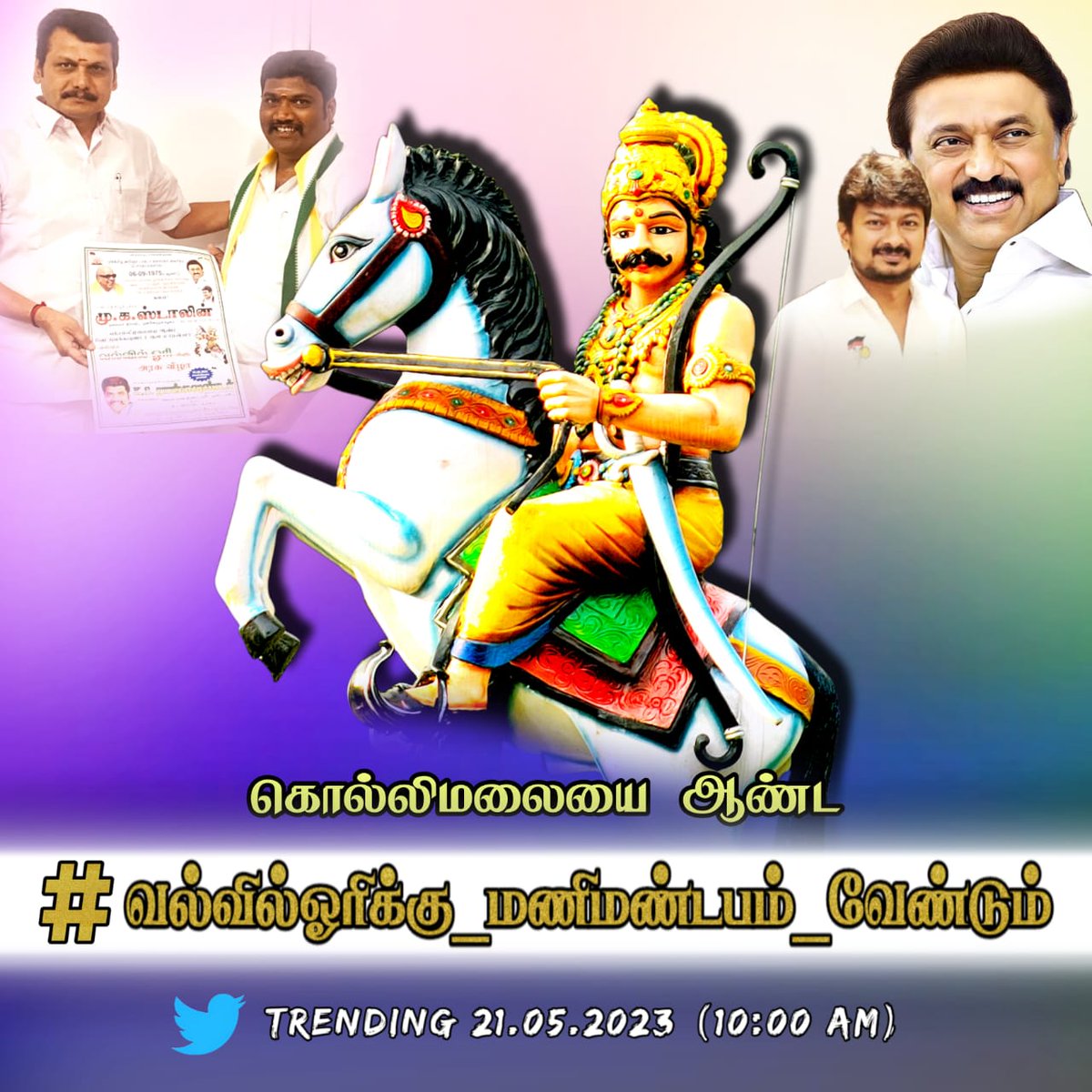 SaravanaGound14's tweet photo. #வல்வில்ஓரிக்கு_மணிமண்டபம்_வேண்டும்
#வல்வில்ஓரிக்கு_மணிமண்டபம்_வேண்டும் 
2021 சட்டமன்ற தேர்தல் வாக்குறுதியை நிறைவேற்ற வேண்டும் 
@KSRAJGOUNDERPD1
@KSRajgounderPDK @mkstalin 
@news7tamil
@Udayastalin1 
@mp_saminathan 
@DMKITwing https://t.co/9WHG8yCKVY