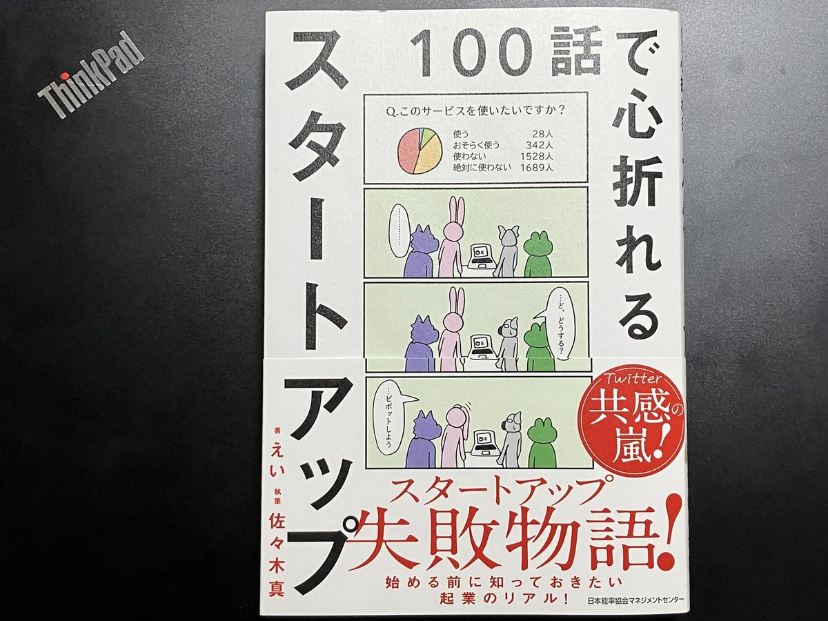 えい@100話で心折れるスタートアップ (@HeartBreakSU) / Posts / X