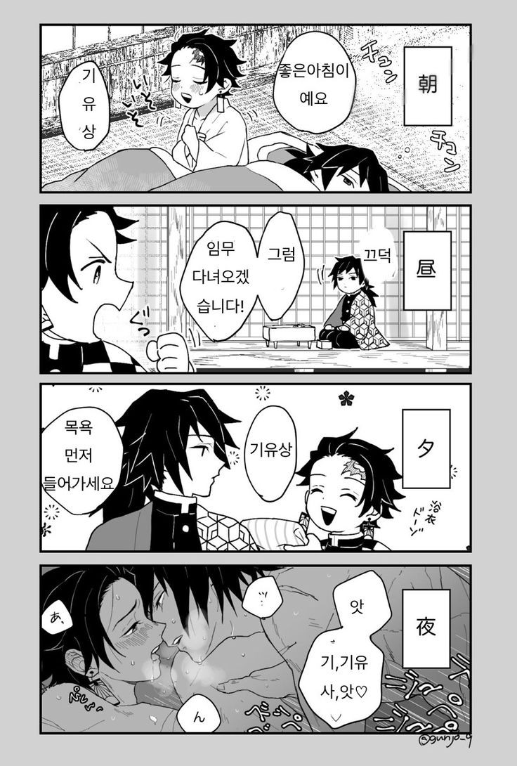 Ouuuuu うううう trop mignon So cute とてもかわいい ！#tanjiro #tomiokagiyuu #tomiokatanjiro #GIYUU