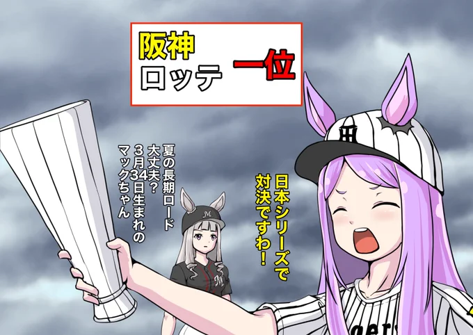 阪神つおい!
今年はもろたで! 