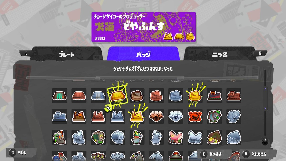 シェケナダム野良カンスト乙！！