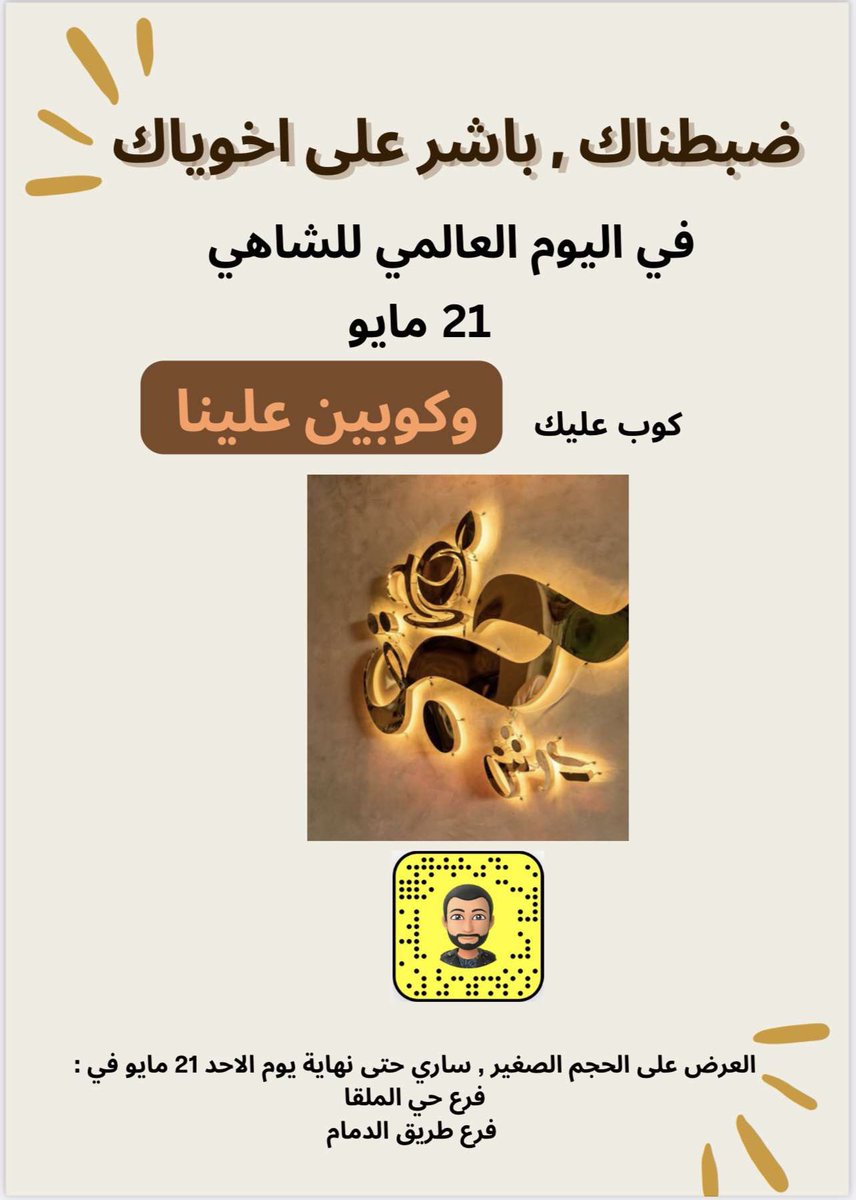 fahem1403's tweet photo. بما انه اليوم يوافق  #اليوم_العالمي_للشاي
بحط هنا بعض العروض لمحلات الشاهي 
فيه عروض بطلة وصلت الى ان الكوب بريال ، https://t.co/u36dZ0OQ7M