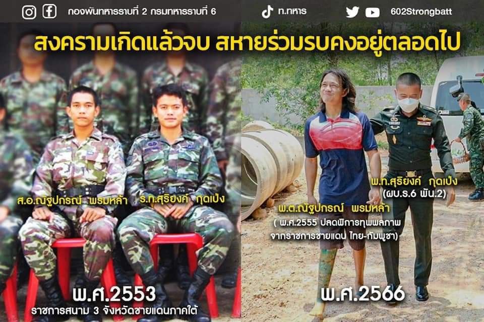 Thaipsyop1's tweet photo. "สงครามเกิดแล้วจบ สหายร่วมรบคงอยู่ตลอดไป"

 👮พ.ท.สุริยงค์ กุดเป่ง ผบ.ร.6 พัน.2 พร้อมภริยา 
 เดินทางไปเยี่ยม พ.ต.ณัฐปกรณ์ พรมหล้า อดีตกำลังพลของหน่วย ซึ่งปล��พิการทุพพลภาพจากราชการชายแดน ไทย-กัมพูชา 
#ครอบครัวเดียวกัน
#ทหารมีไว้ทําไม
#กองทัพบก https://t.co/bvcJCP08Xw