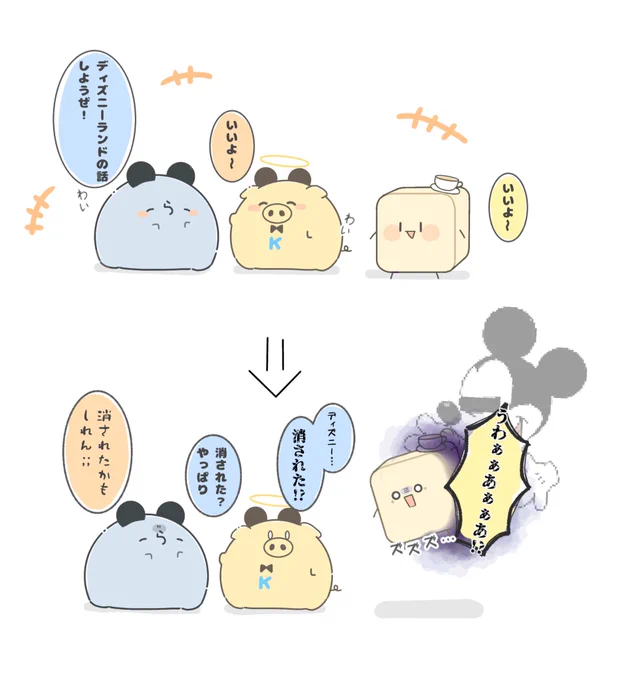 ディ○ニーに消されるんそめ #い・らくすと #イラスト貯金豚 #そめさんのマグカップ