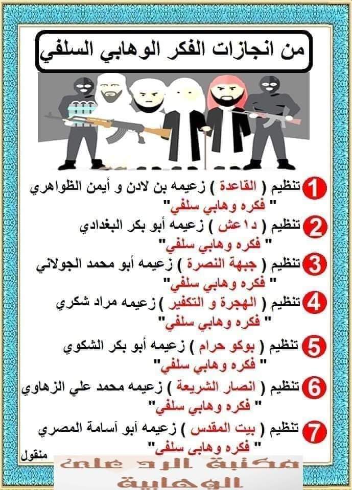 وين ما تشوف ارهاب يعني اكو سنة ووين ما تشوف سنة اكو ارهاب قرينان لا يفارقان 

#الإرهاب_الإسلامي_السني