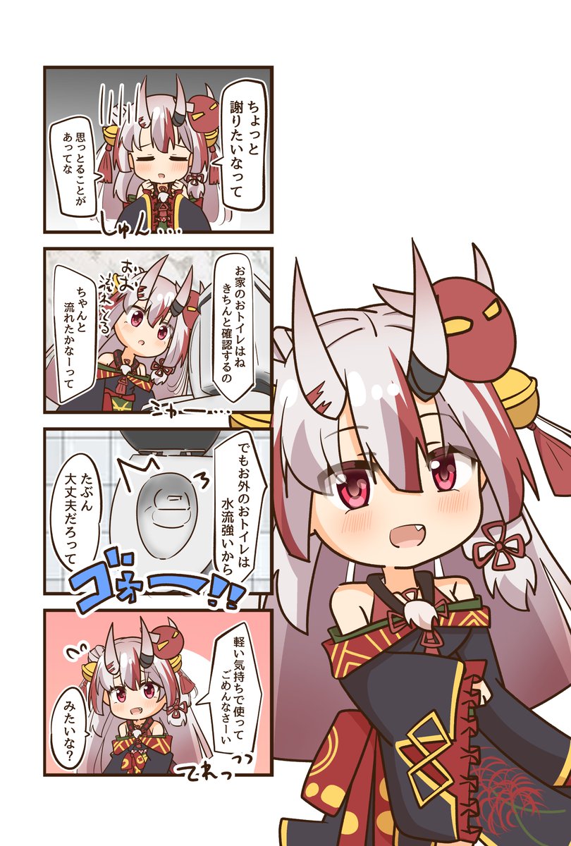 あやめちゃんは 謝りたい😈🚽  #百鬼絵巻 #百鬼あやめ