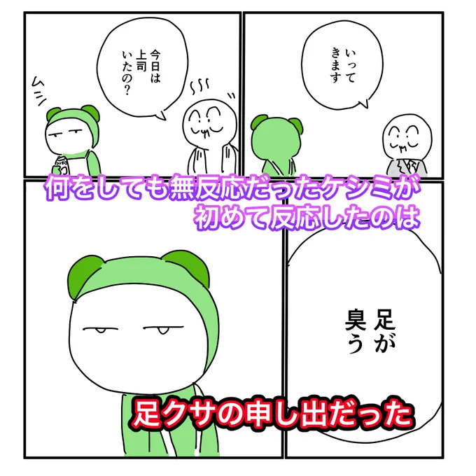 「ケシミが口をきいてくれません」  #漫画が読めるハッシュタグ #足クサさんと繋がりたい #ケシミニャン