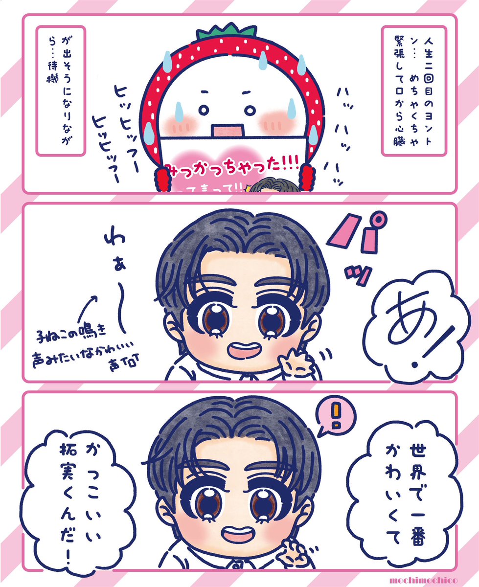 。oOo。.:♥:.。oOo。.:♥:.。oOo。.:♥  05.21川西拓実ヨントンレポ🍓  拓実くん本当にニコニコでかわいかった🥹 前回よりもたくさんお話しできたので、よかったです😭 拓実くんありがと〜🥹🥹🥹  #JO1ヨントンレポ #JO1ヨントン #川西拓実 #JO1fanart  。oOo。.:♥:.。oOo。.:♥:.。oOo。.:♥