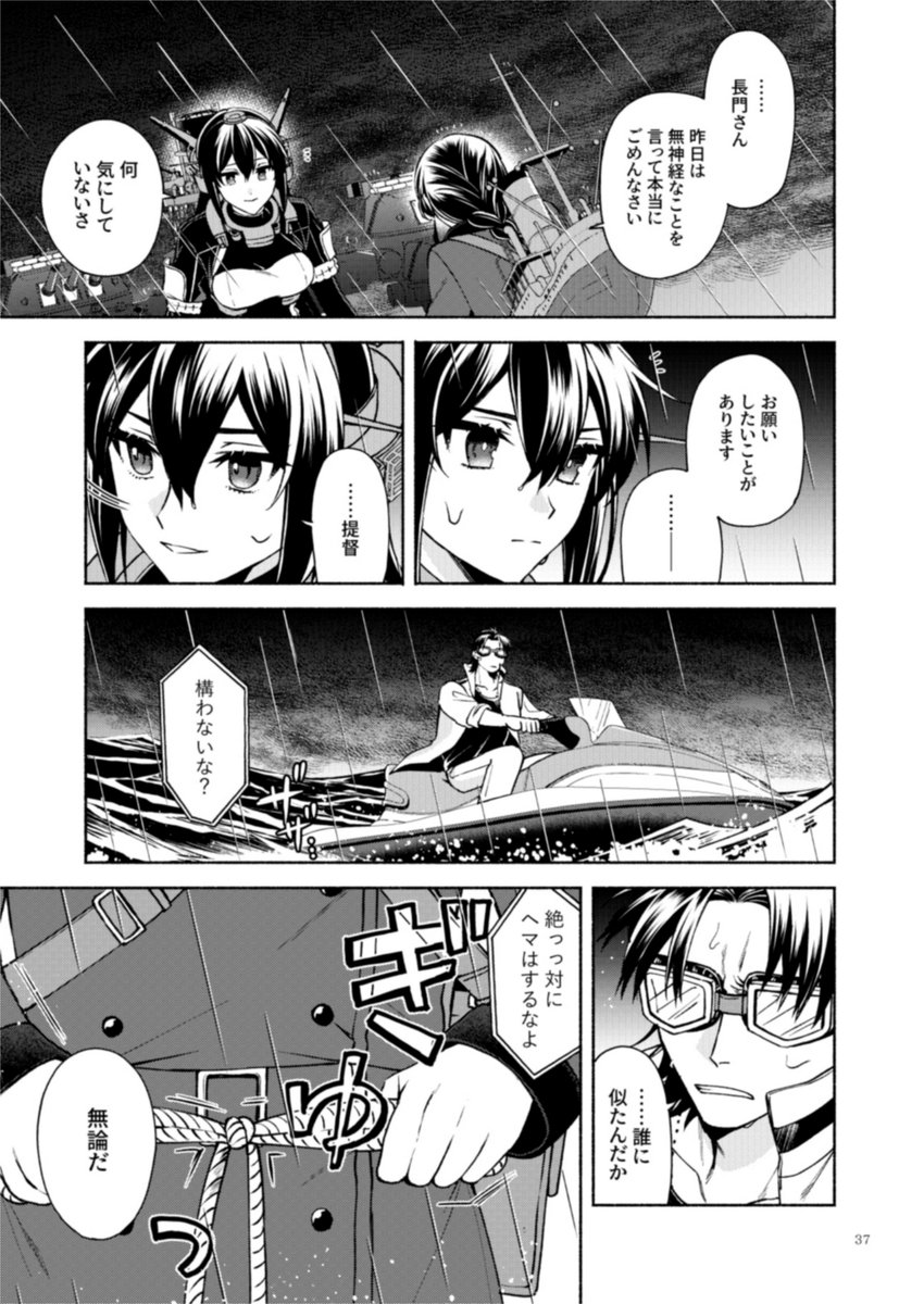 宗谷が長門に憧れるはなし(10/13)