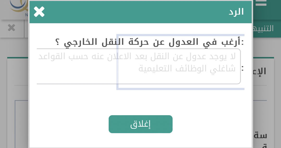 @norain_haddad @eK2UI9TI1BoCYXf @e9xp817QDWXmZzN @al_zara1 للاسف موجوده الخانة لكن الرد منهم بالرفض