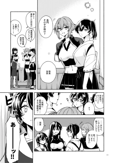 宗谷が長門に憧れるはなし(4/13)