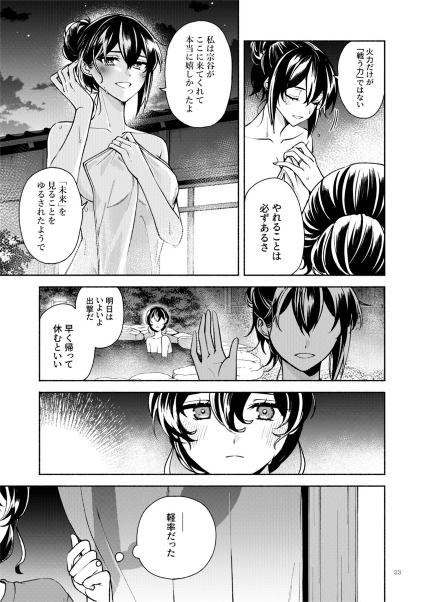 戦えない宗谷が戦える長門に憧れるはなし