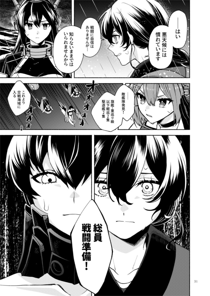 宗谷が長門に憧れるはなし(8/13)