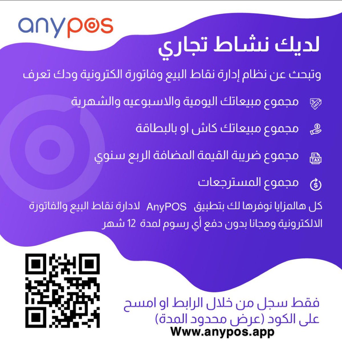 AnyPOSapp's tweet photo. جهاز كاشير متنقل ينفع لجميع الانشطة مع اشتراك مجاني بنظام الكاشير والفاتورة الالكترونية ولمدة ١٢ شهر 
للطلب من خلال الخاص او التسجيل بالموقع 

#جازان_الان #طيران_اديل #نظام_نور #اليوم_العالمي_للشاي #النصر_الشباب #الضريبة #الزكاة_والضريبة_والجمارك #مبيعات #مشروع #كاشير #مدى #فوترة https://t.co/3xMCHWAxkH